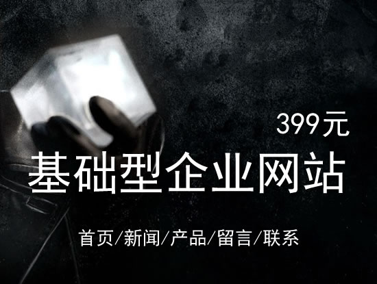 德宏傣族景颇族自治州网站建设网站设计最低价399元 岛内建站dnnic.cn